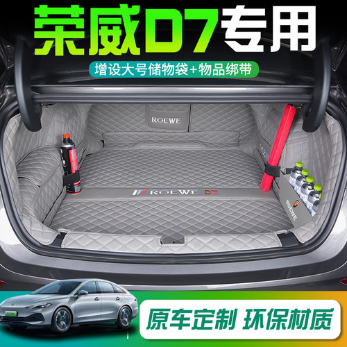 荣威D7专车专用