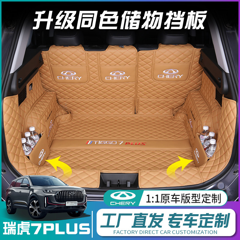 奇瑞瑞虎7后备箱垫全包围瑞虎7PLUS尾箱垫子内饰配件改装瑞虎7PRO,汽车用品/电子/清洗/改装,专车专用后备箱垫,淘宝优惠券,粉丝福利购,淘宝优惠卷