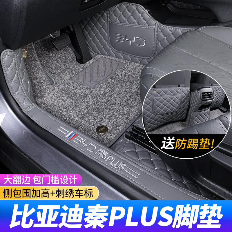 25款比亚迪秦PLUS脚垫dmi专用全包围秦plusEV地毯式全包汽车脚垫