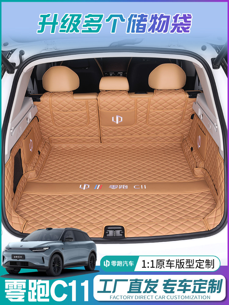 零跑c11后备箱垫全包围2024款领跑C11增程版尾箱垫车内饰配件改装,汽车用品/电子/清洗/改装,专车专用后备箱垫,淘宝优惠券,粉丝福利购,淘宝优惠卷