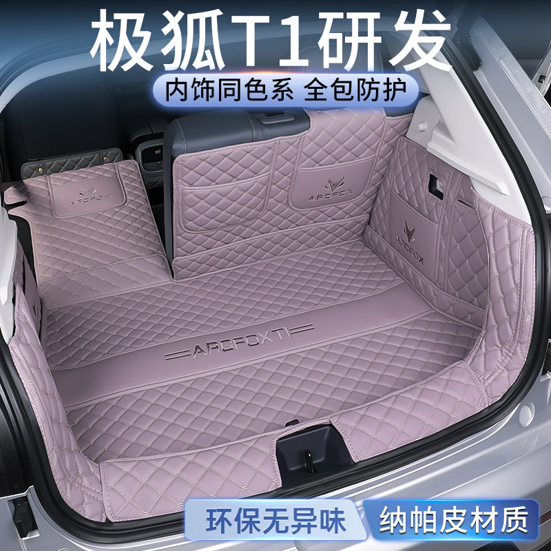 适用于极狐T1后备箱垫全包围26款极狐t1专车专用汽车尾箱垫配件改,汽车用品/电子/清洗/改装,专车专用后备箱垫,淘宝优惠券,粉丝福利购,淘宝优惠卷