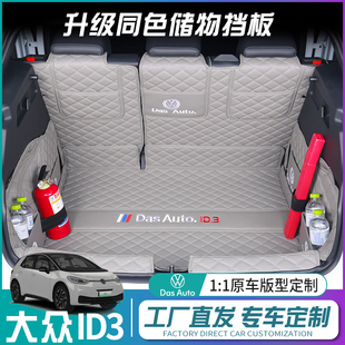 適用于大眾id3后備箱墊專用全包圍大眾ID3專車專用全包汽車尾箱墊