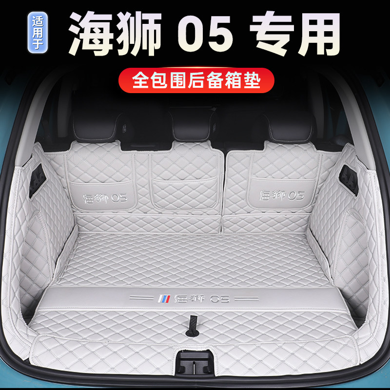 【比亚迪海狮05】专用后备箱