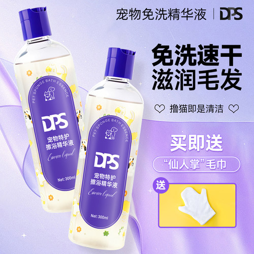 DPS免洗擦浴精华液防止猫咪应激