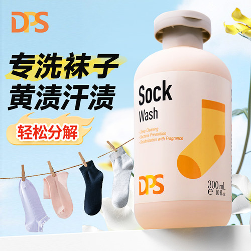 DPS易搓洗袜子清洁剂除臭除菌液