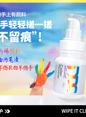 DPS丙烯颜料墨水钢笔渍油漆机衣物强力去污洗手液补充装儿童