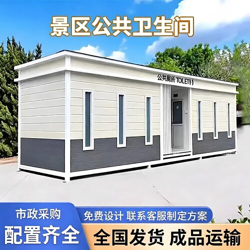 移动厕所卫生间户外带化粪池定制洗手间景区环保公厕公共卫生间