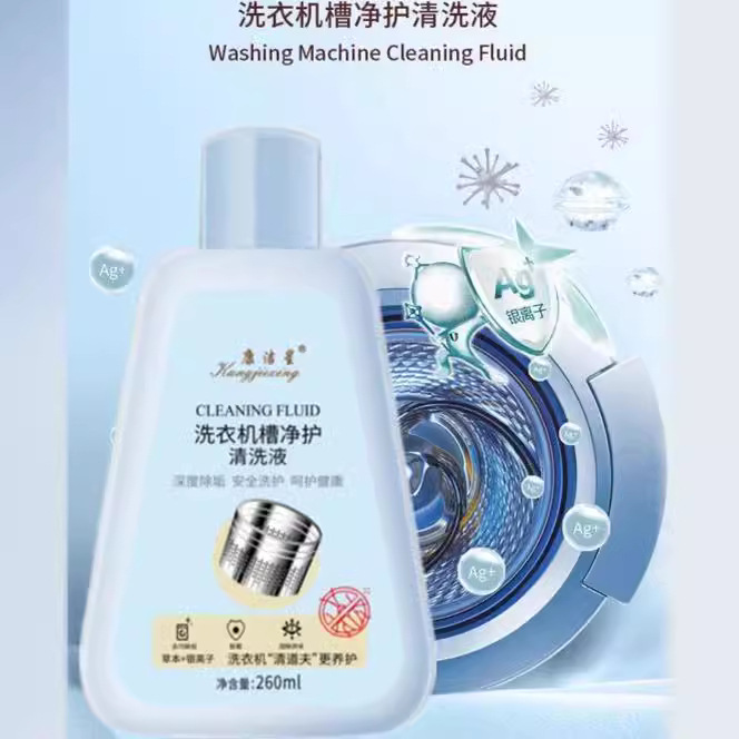 爆款洗衣机槽清洗剂滚筒清洁液除垢杀菌除螨消毒专用清洁剂