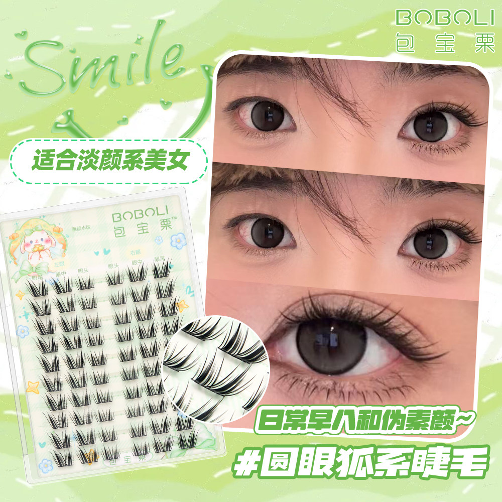包宝栗圆眼狐系假睫毛·宽眼距清冷狐系·单簇新手睫毛