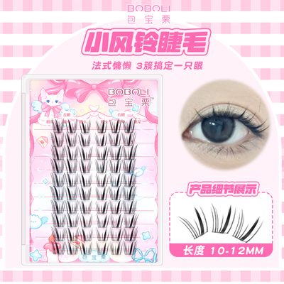 包宝栗小风铃·自然款假睫毛·清淡自然款分段漫画眼