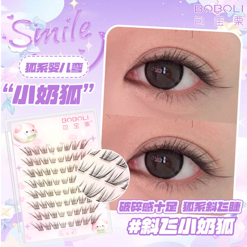 小奶狐自然淡颜嫁接款狐系假睫毛妈生空气感日常通勤仿真单簇