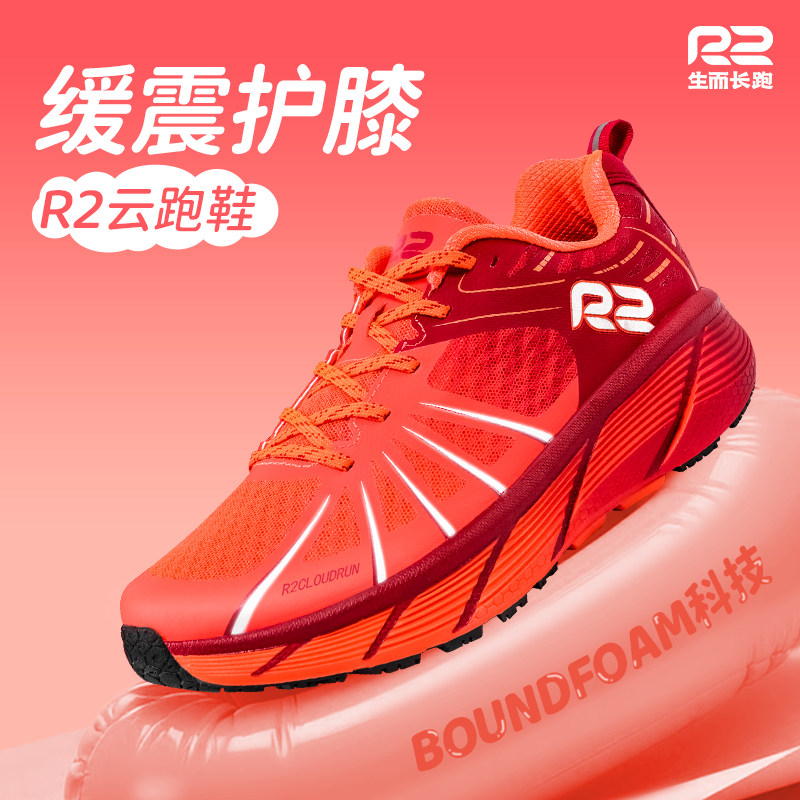 R2跑鞋官方新款云跑步鞋减震慢跑跳操红色鞋子女款运动鞋休闲鞋男