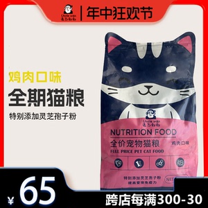 老万叔叔 | 全阶全价猫粮灵芝孢子粉成猫幼猫通用型无添加鲜肉粮