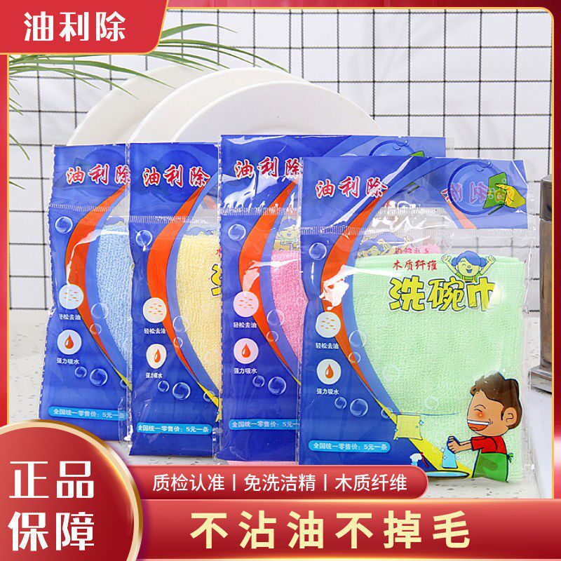 5A级不沾油木纤维洗碗巾加厚厨房清洁油利除抹布