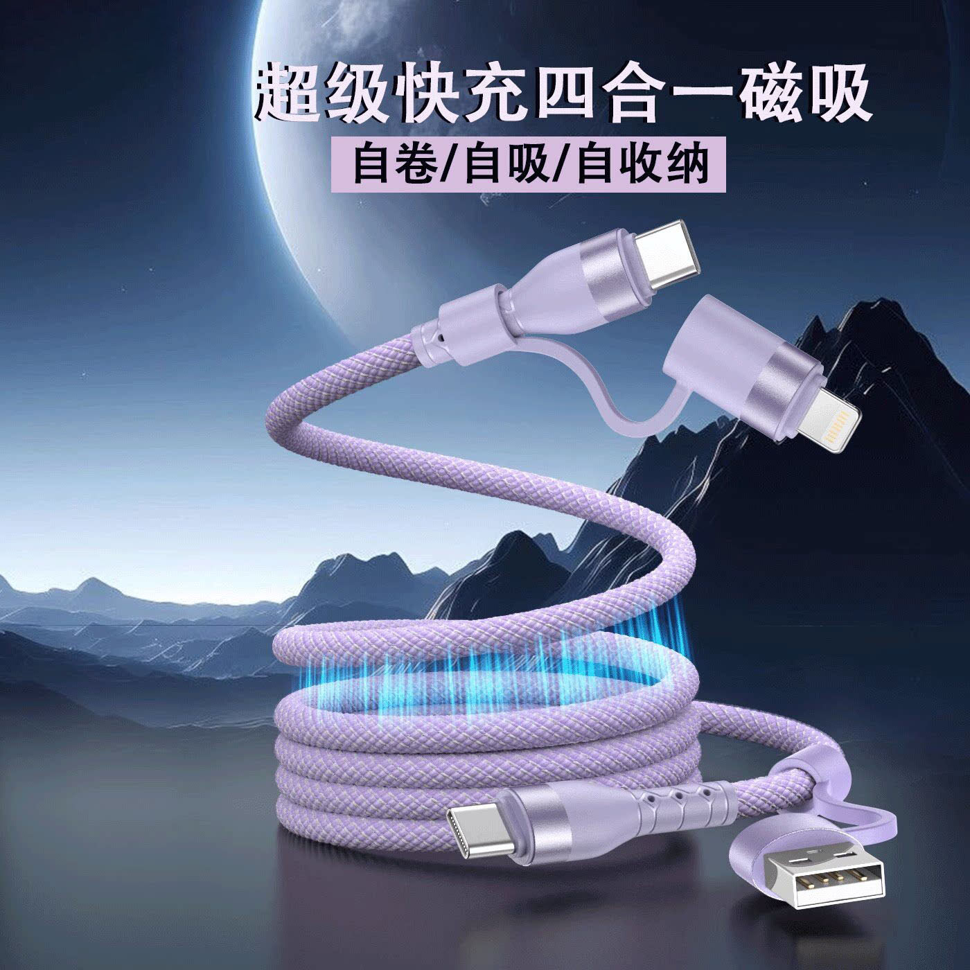 自收纳磁吸数据线四合一双Type-C快充数据线三合一充电线USB充电头闪充线适用华为苹果安卓iPad