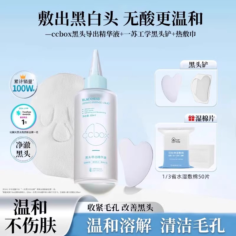 【立减30】黑头导出液韩国进口水控油去闭口收毛孔温和去黑头粉刺