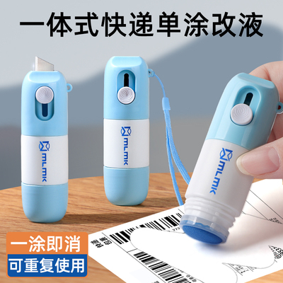 一体式热敏纸涂改液快递涂码笔快递面单涂抹神器自带开箱刀速干