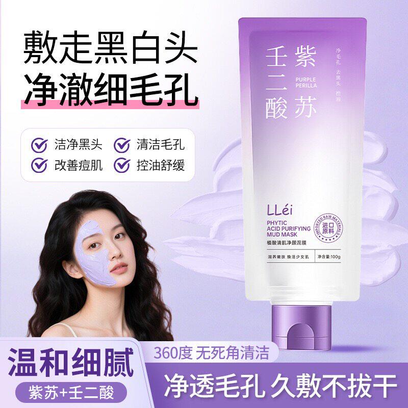 EII紫苏壬二酸泥膜深层清洁泥粉刺黑头收缩毛孔涂抹面膜女护肤品