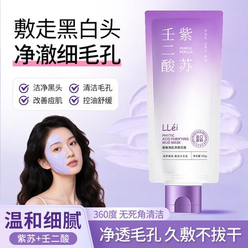 EII紫苏壬二酸泥膜深层清洁泥粉刺黑头收缩毛孔涂抹面膜女护肤品