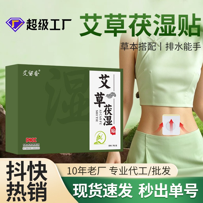 艾草茯湿贴肚脐贴三伏贴全身适用艾草萃取家用艾灸贴足贴代发
