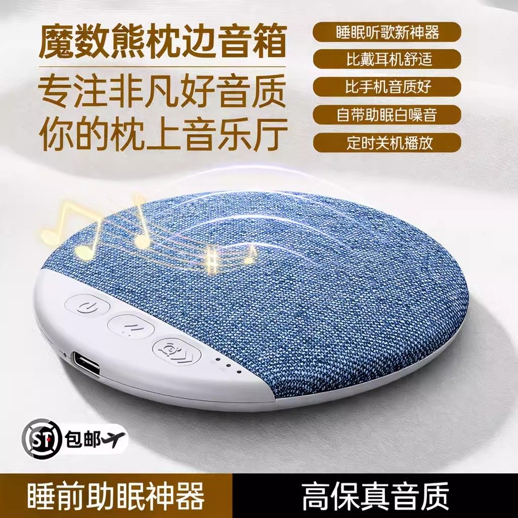 【枕上音碟】听歌神器Q1超薄助眠蓝牙音超越耳机高动态音质