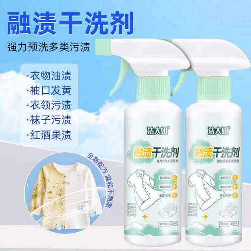 洁大姐融渍干洗剂衣物渗透清洁剂去污白色衣服清洗生物酶去油渍液