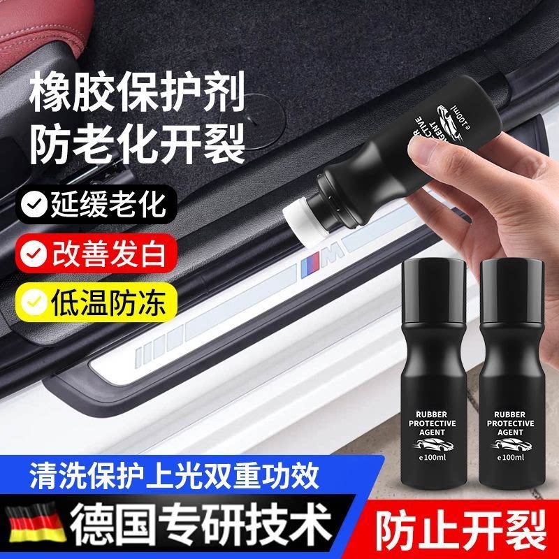 汽车橡胶条保养剂车窗车门密封条润滑软化老化修复防开裂异响消除