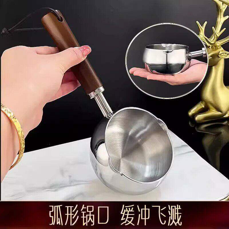 泼油小锅加厚不锈钢热油勺多功能烧油浇油淋油专用小油锅