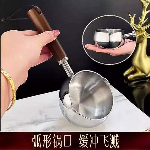 泼油小锅加厚不锈钢热油勺多功能烧油浇油淋油专用小油锅