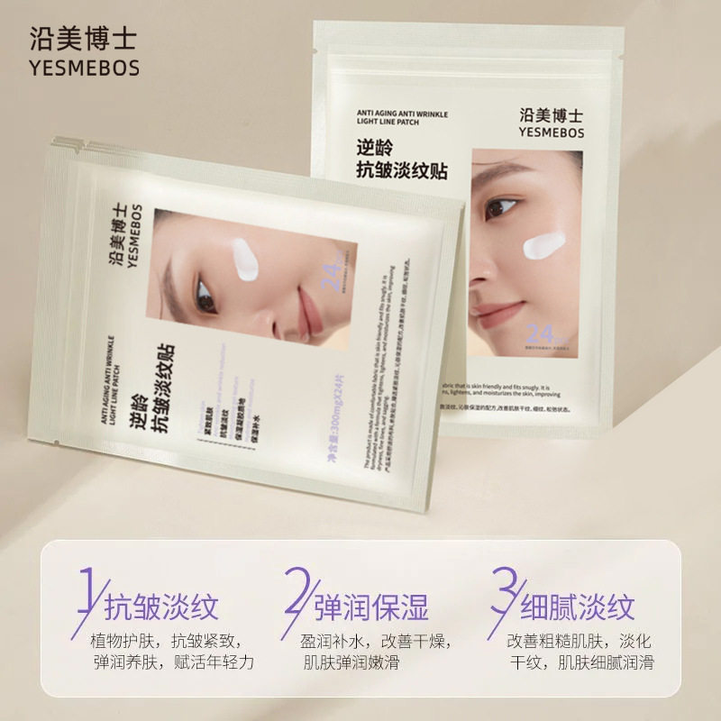 【下单立减30】紧致抗皱睡眠纹贴法令纹眼角细纹抬头纹面膜