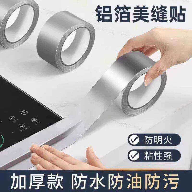 【下单立减30】铝箔美缝贴防霉防水胶带厨房水槽边缘马桶浴室角B2