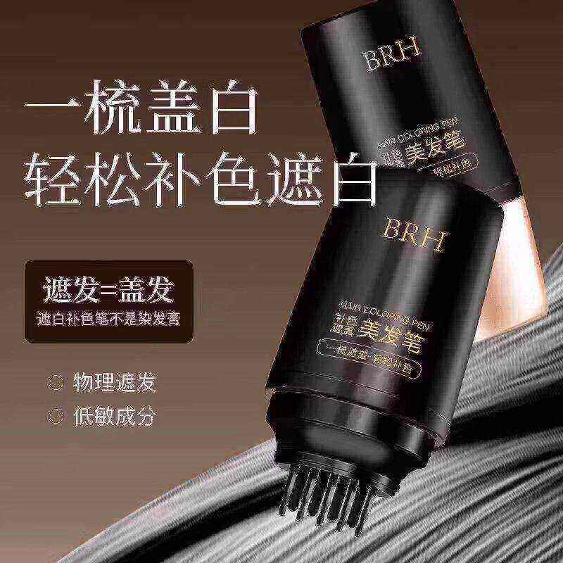 补色遮盖美发笔一次性自然遮盖白发防水速干应急补色美发笔A5