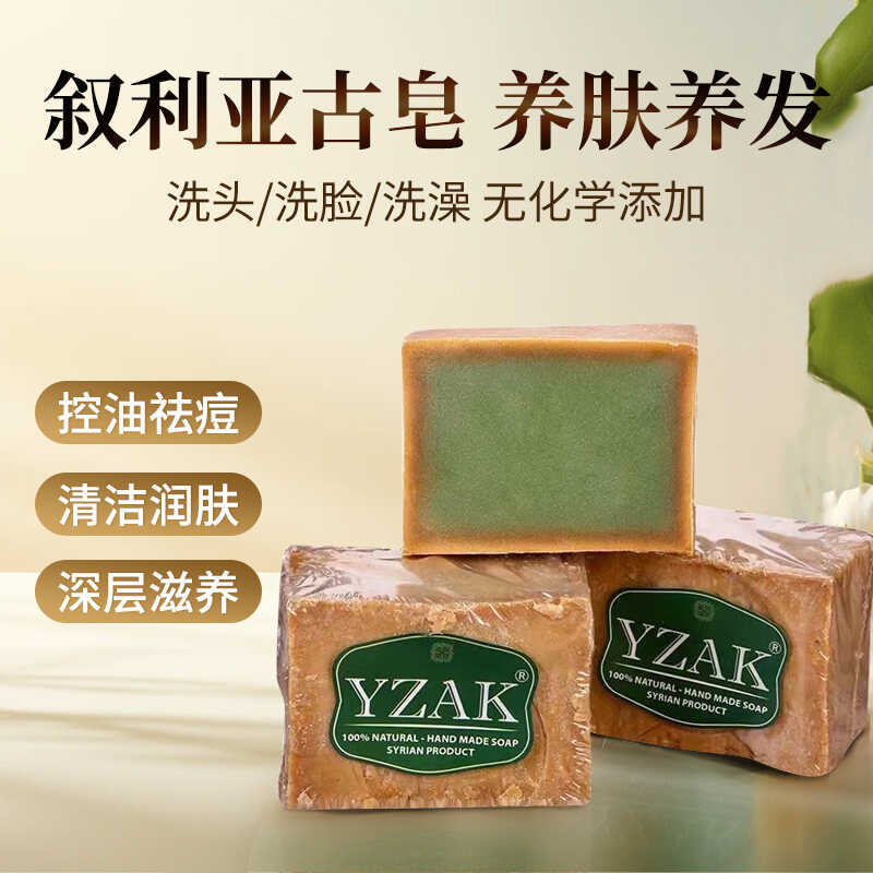 叙利亚古皂纯手工高品质古皂橄榄油月桂油皂控油清洁温和不刺激