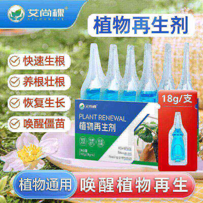 【下单立减30】植物再生剂浓缩营养液绿植通用型花卉盆栽家庭园