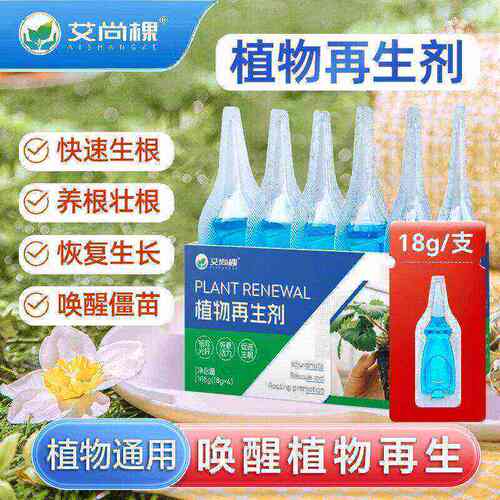【下单立减30】植物再生剂浓缩营养液绿植通用型花卉盆栽家庭园