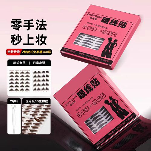 懒人眼线贴自然黑色棕色眼线笔不晕染防水防汗持久免画眼线神器