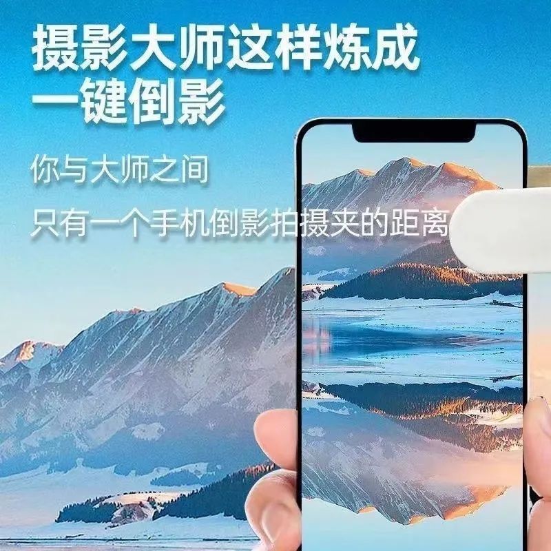 拍照神器天空之镜超清镜面倒影拍摄器专用拍摄夹