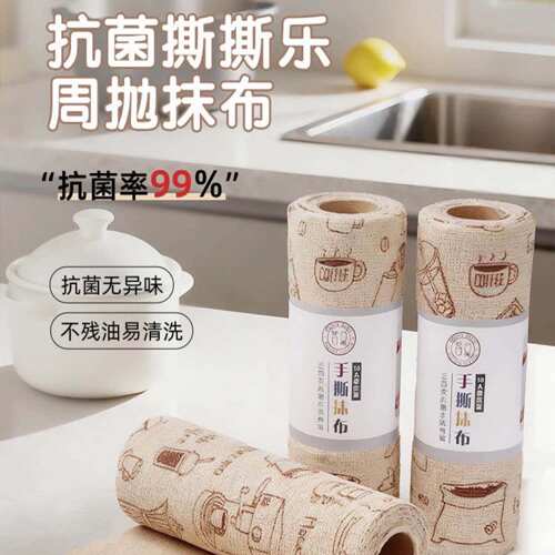 【下单立减30】微净10A抗菌撕撕乐周抛抹布加厚毛巾厨房抹布