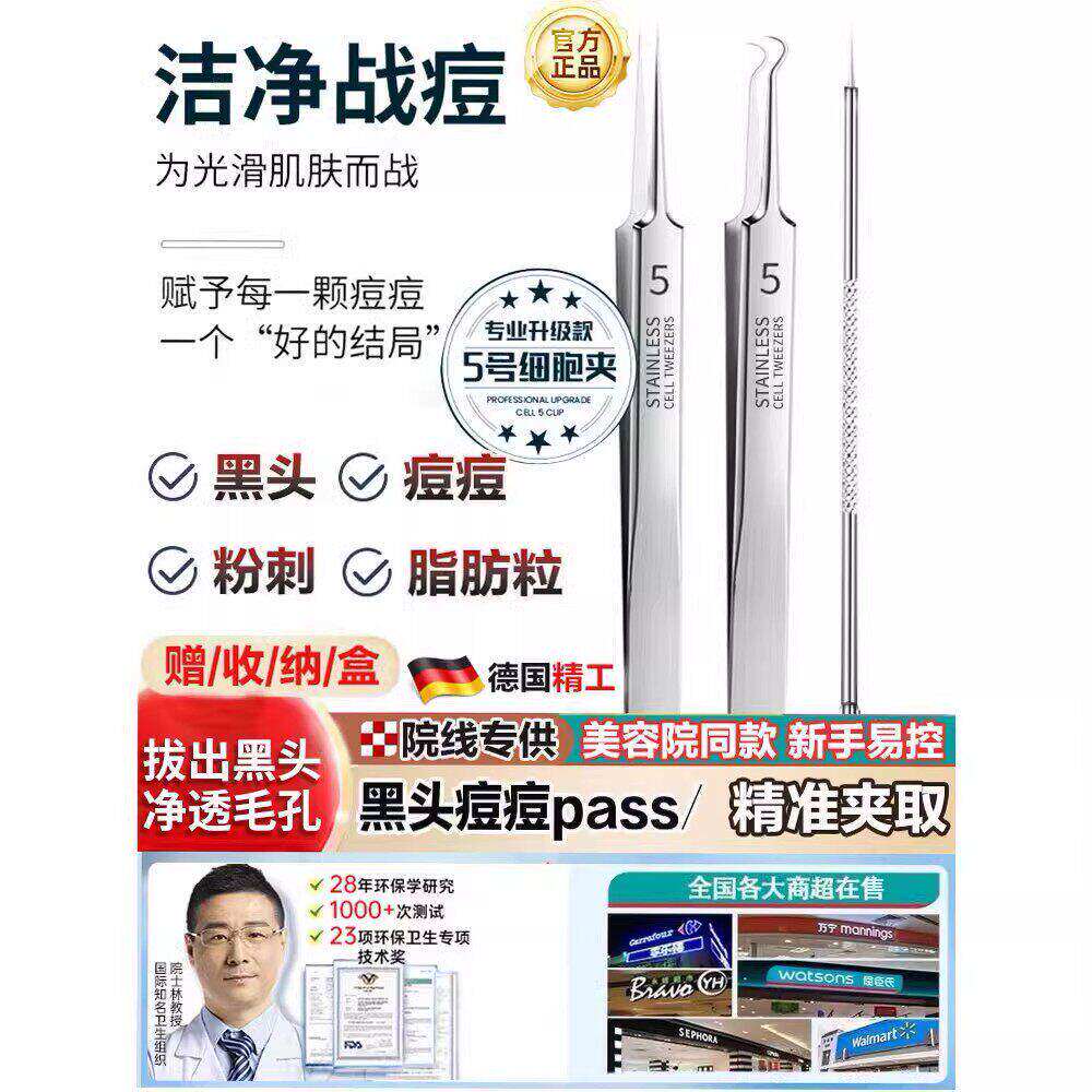 【赠送收纳盒】美容店专用细胞夹美容针粉刺夹粉刺针黑头痘痘针QQ