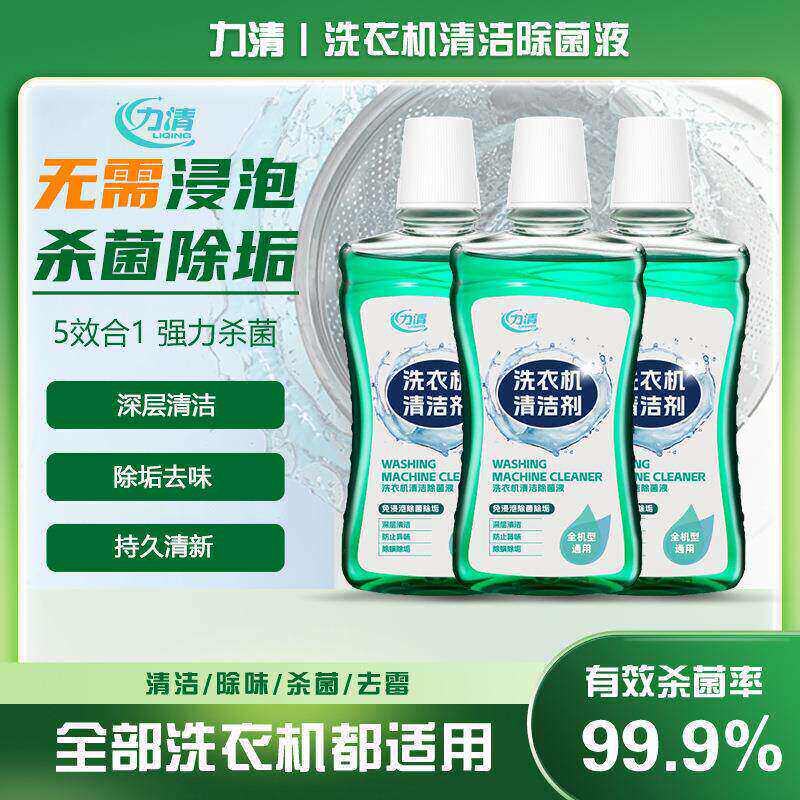【】洗衣机专用清洗剂强力祛垢深层养护除味免拆洗多效合一