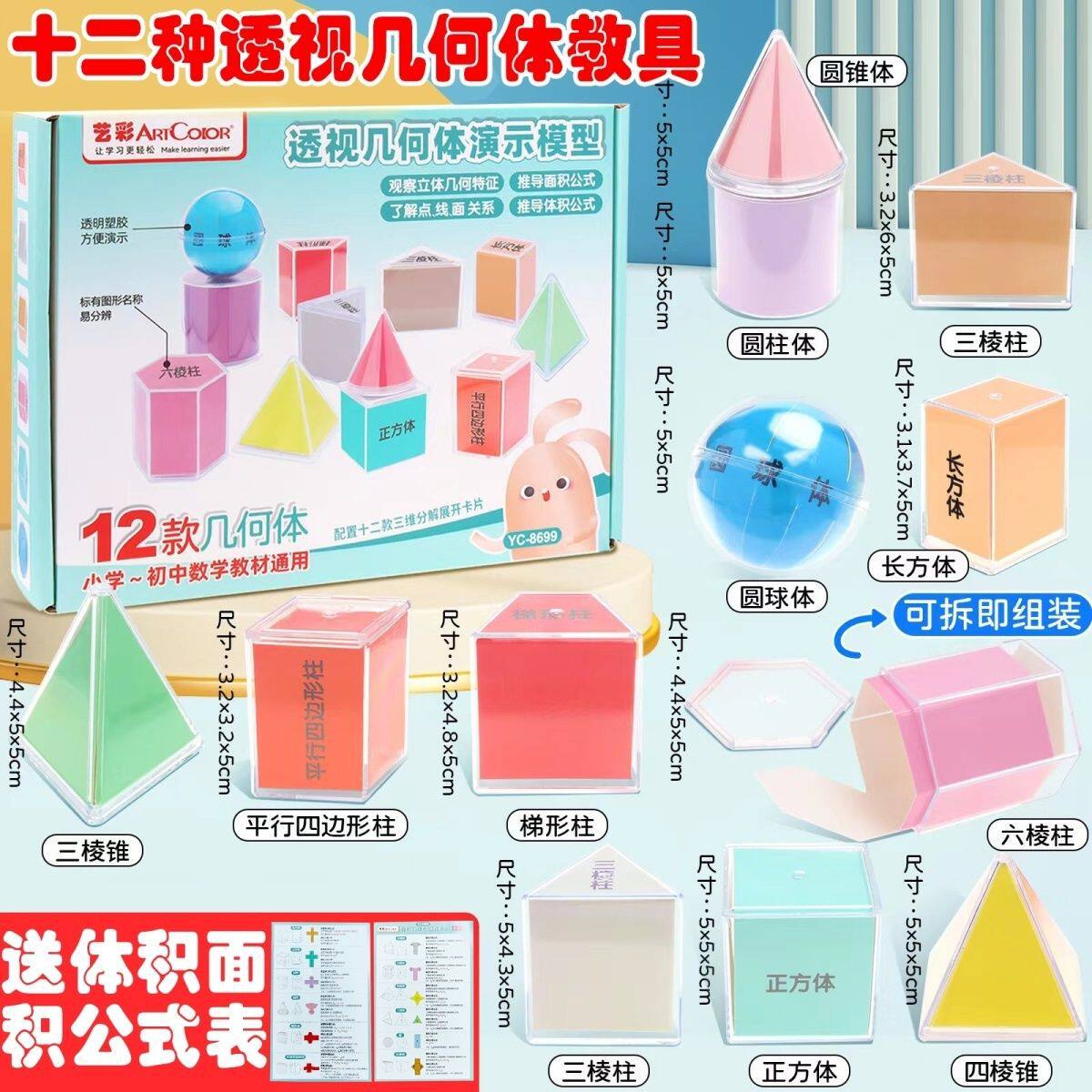 小学生数学透明几何体图形正方体展开面积体积几何体教具演示学具