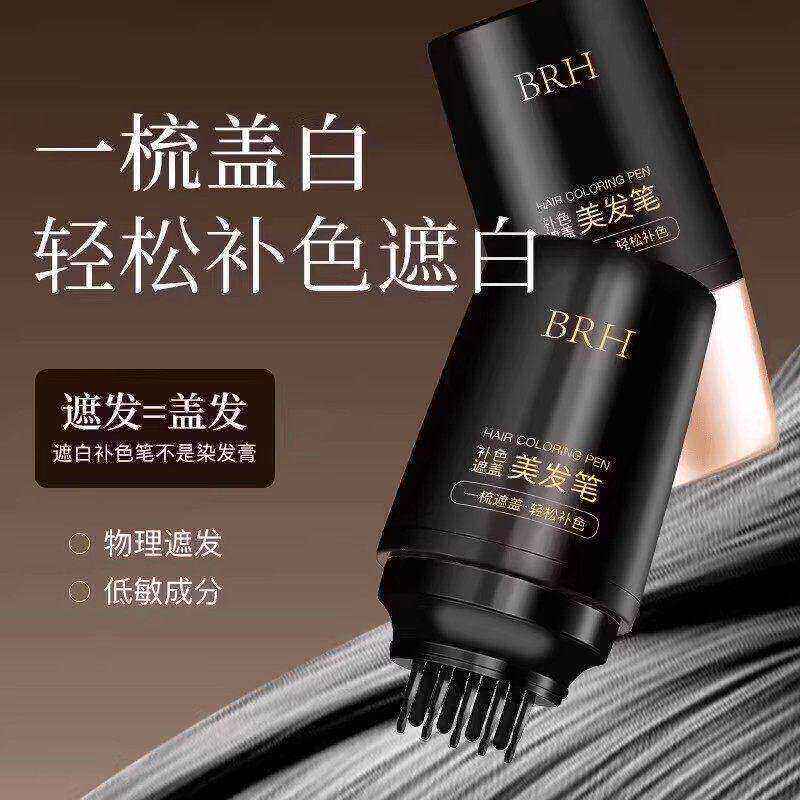补色遮盖美发笔一次性自然遮盖白发防水速干应急补色美发笔A5