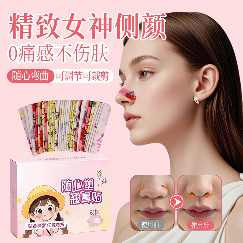 翘鼻贴鼻翼缩小贴鼻贴塑形随心鼻子矫正器记忆龙骨鼻夹增高鼻头瘦