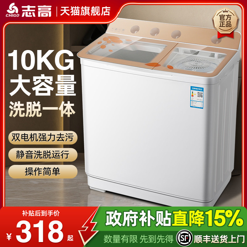 志高10公斤半自动双桶洗衣机家用大容量双缸波轮小型租房老式商用