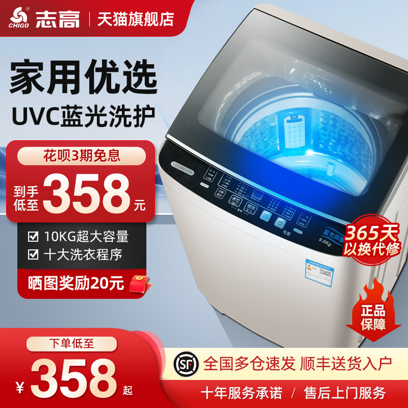 志高10KG大容量全自动波轮洗衣机家用小型租房宿舍带烘干洗烘一体