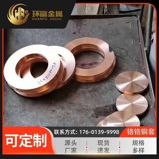 环富供应qzr0.2锆铜套qzr0.4锆青铜套锆青铜套铬锆铜套