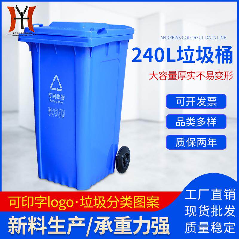 街道小区物业塑料环卫垃圾桶餐馆240L垃圾分类带轮带盖手推