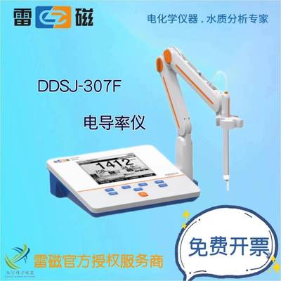 上海仪电(雷磁)台式电导率仪DDSJ-307F支持自动/手动温度补偿