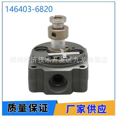146403-6820柴油机泵头工程机械配件适用于ZexelMAZDAWLT发动机