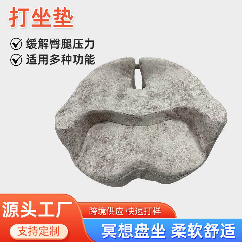 双盘记忆棉坐垫瑜伽久坐不塌可拆洗打禅坐垫舒适冥想座椅禅修坐垫